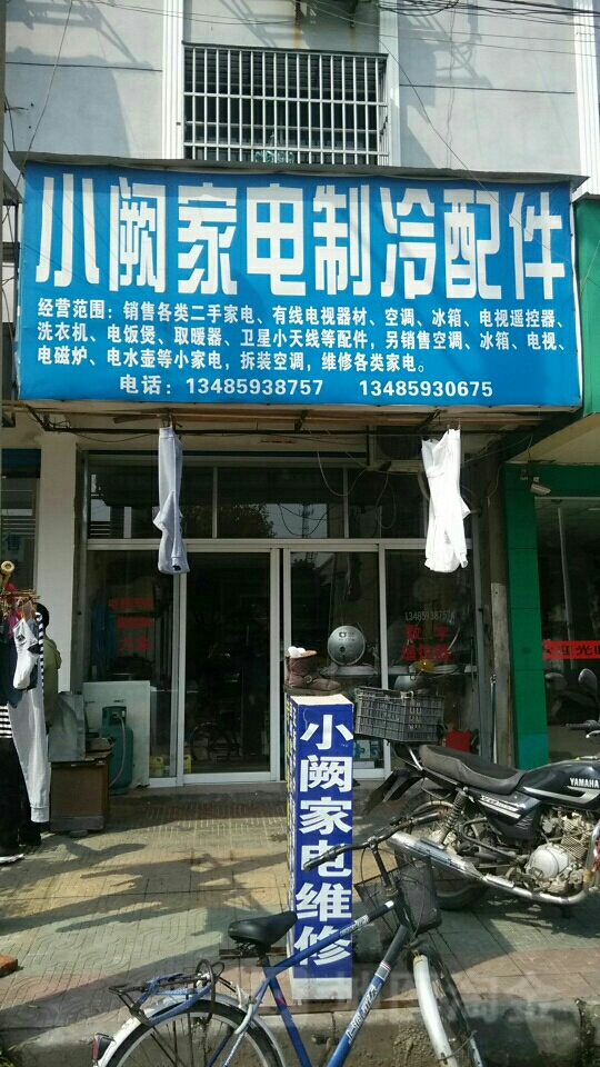 小闕家電制冷配件服務指南 聯系、路線、價格與預定信息